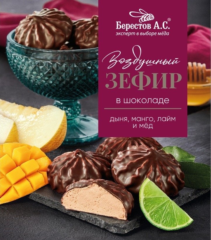  Берестов Зефир в шоколаде дыня,манго, лайм 155г       в Усинске