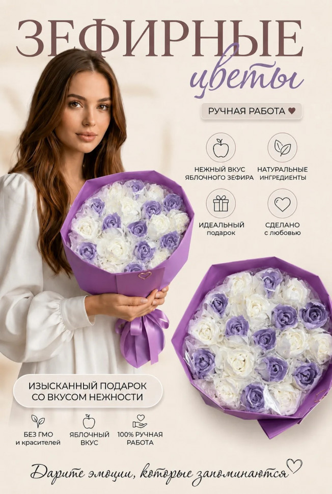  Букет Зефирный Размер XL бело-сиреневый, 350г (цвет упаковочного материала может отличаться от фото на сайте) в Усинске
