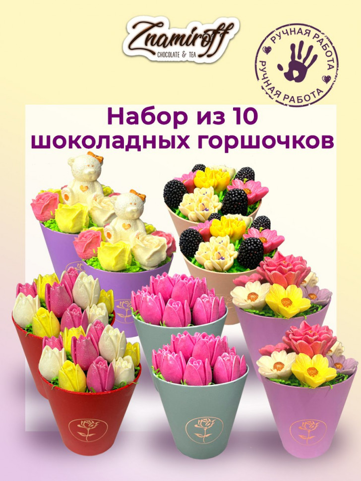  Цветы в горшочках Ассорти (коробка 10шт по 105-130г) в Усинске