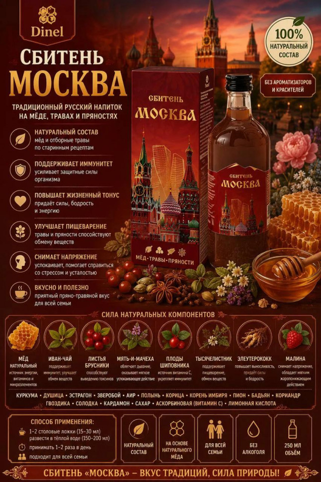 Сбитень Москва, 250мл  в Усинске